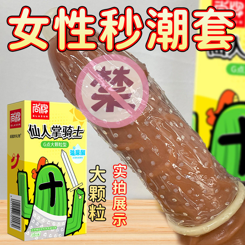 尚牌避孕套刺激阴蒂情趣变态狼牙套带刺超大颗粒安全套男用G点byt