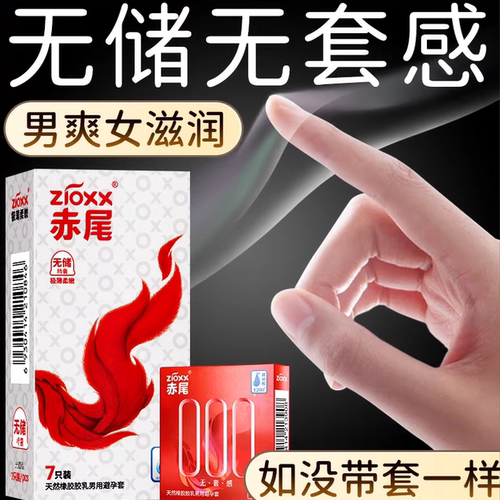 赤尾001玻尿酸避孕套000正品安全超薄旗舰店无储男用tt