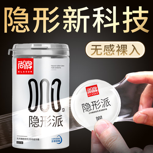 尚牌避孕套安全正品小号超薄001隐形裸入玻尿酸byt高潮女人夫妻情