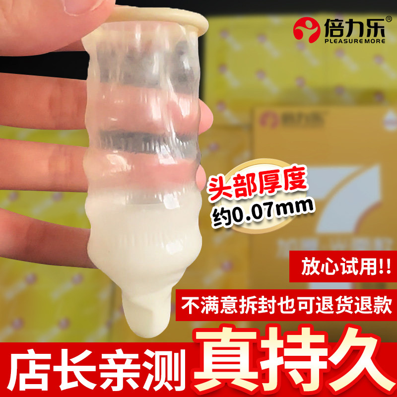 倍力乐物理延时避孕套大颗粒超厚安全套持久男用7倍加厚型玻尿酸t
