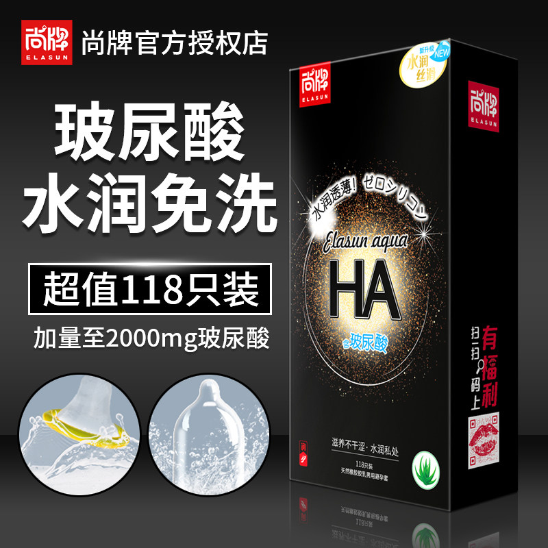 尚牌HA玻尿酸避孕套安全旗舰店正品免洗润滑油多超薄裸入女性专用