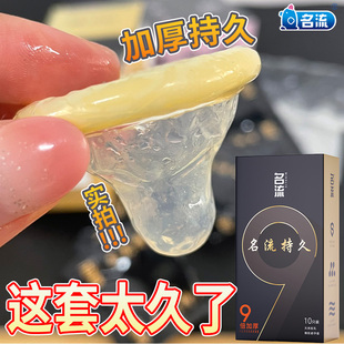 物理延时 名流超厚避孕套100mm加厚型持久不射安全套男用byt颗粒款