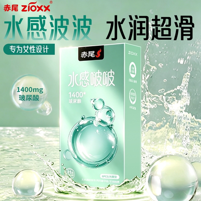 赤尾女用避孕套001超薄裸入玻尿酸安全套正品无储精囊
