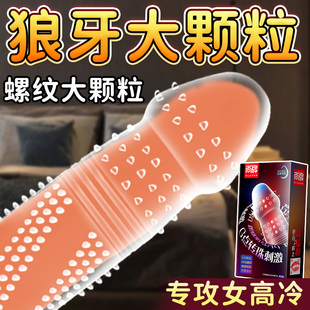 尚牌螺纹避孕套刺激阴蒂情趣变态安全套G点无储狼牙套带刺大颗粒t