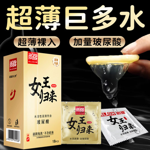 尚牌女王归来玻尿酸避孕套润滑多水001超薄裸入安全套