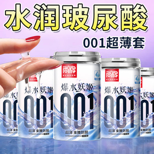 尚牌001玻尿酸****套超薄型裸入隐形旗舰店正品 ****男用小号byt