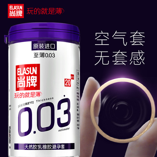 尚牌至薄0.03mm  原装进口