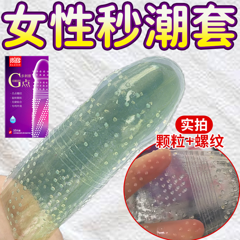 尚牌无储精囊避孕套性兽带刺激阴蒂情趣变态