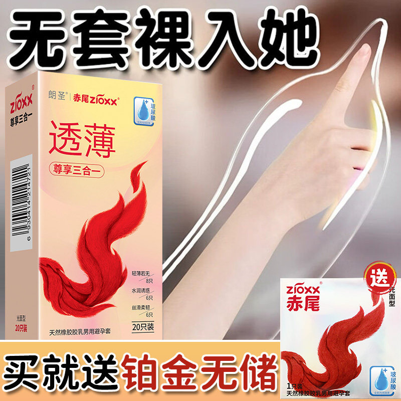 赤尾尊享透薄无储避孕套超薄001玻尿酸安全t