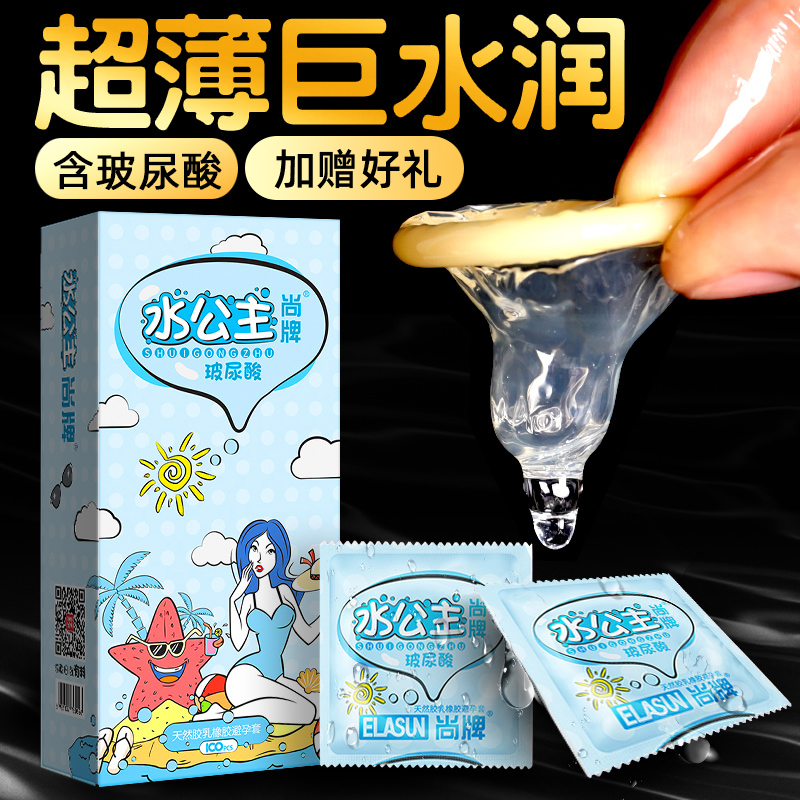 尚牌水公主避孕套玻尿酸液体安全套100只装