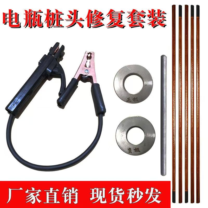 电瓶极柱修复焊枪汽车货车电池头修复维修工具漏液电瓶柱正负模具