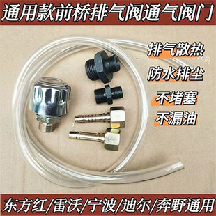 多缸车前桥排气阀排气帽齿轮箱排气帽加长管雷沃迪尔东方红奔野