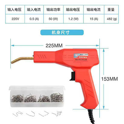 塑焊枪外壳修补塑料摩托车