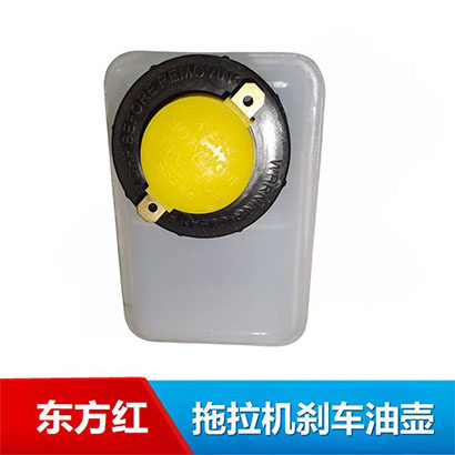 拖拉机刹车油壶东方红刹车油壶