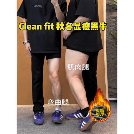 纯黑色弹力加绒微喇弯刀牛仔裤胖男生穿搭cleanfit裤子窄版直筒裤