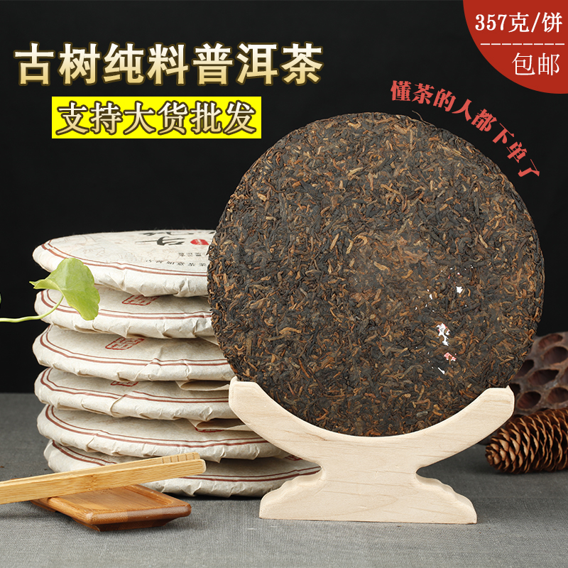 勐海古树纯料云南普洱茶