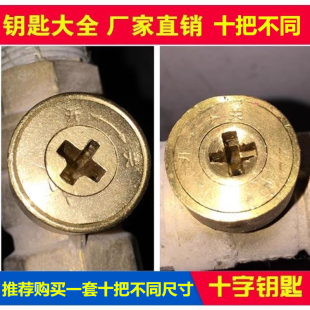 水表钥匙阀门钥匙 十字锁闭阀钥匙暖气钥匙 自来水表前阀门开关