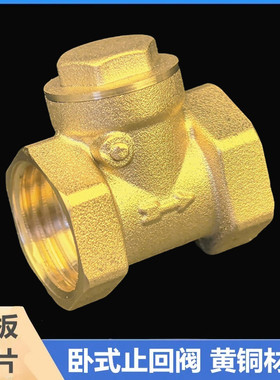 全铜止回阀铜卧式4分6分1寸水泵DN15水管20单向阀25阀门32 40 50