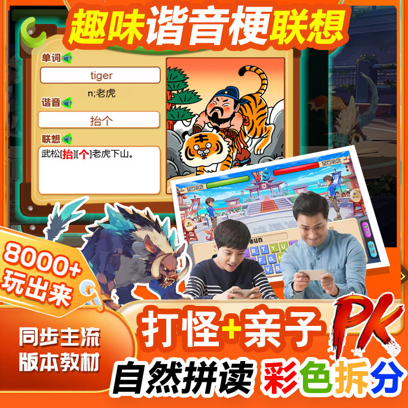 内置自然拼读+谐音梗联想记忆