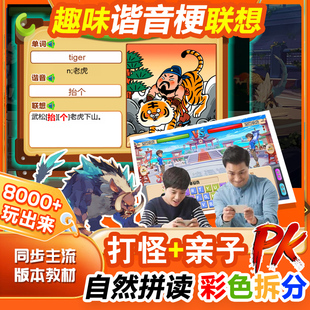 一决词雄英语谐音联想记单词软件趣味闯关游戏背单词神器智能ai机