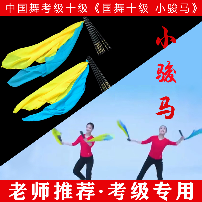 文旅部人才中心中国舞艺术考级十级小骏马蒙族筷子舞蹈表演道具