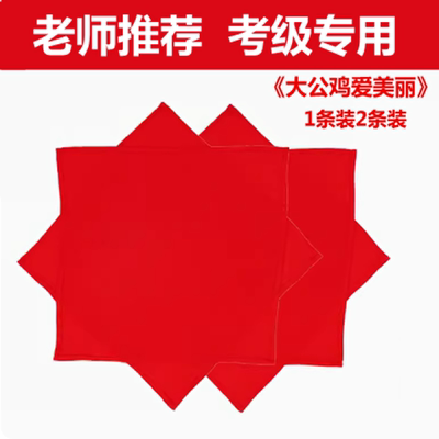 舞蹈手绢花考级专用四级大公鸡爱美丽东北秧歌舞二人转八角巾手帕