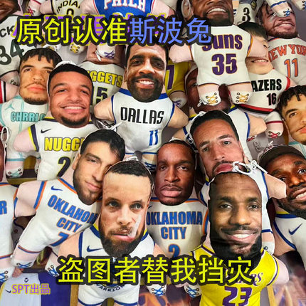 玩偶挂件内含小喇叭库里欧文詹姆斯杜兰特背包挂件球迷玩具送男友