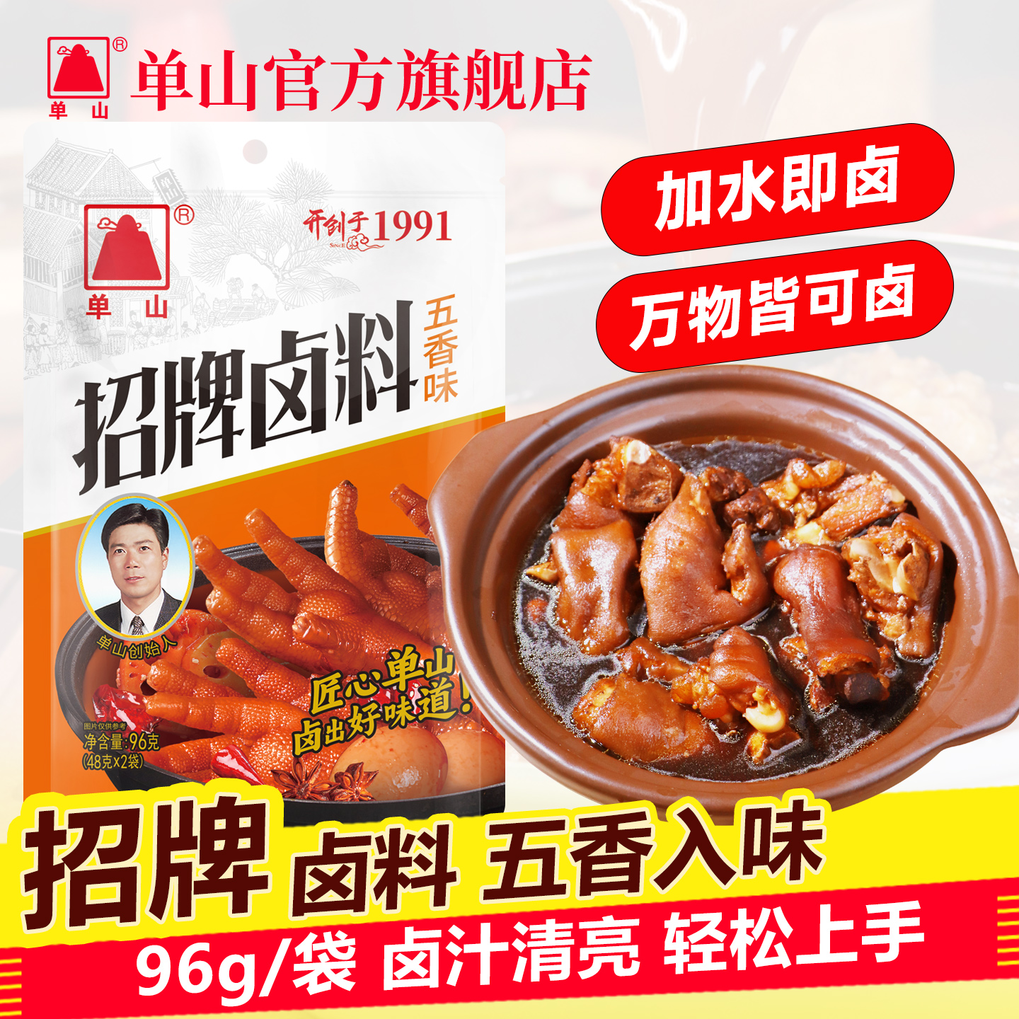 48克×2袋卤鸭货鸡爪猪蹄牛肉