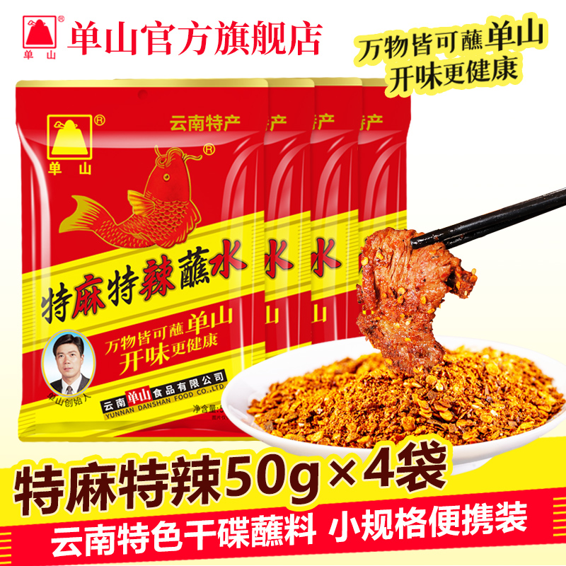 单山蘸水特麻特辣干碟辣椒面50g