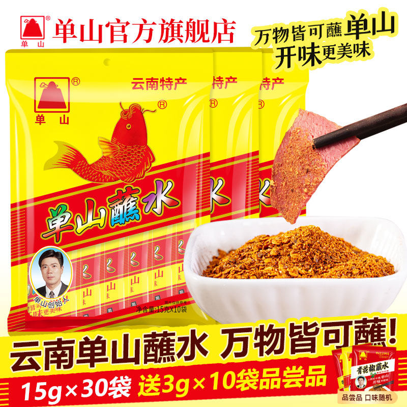 单山蘸水15g*30袋云南特产辣椒面水煮菜蘸料烧烤沾水狼牙土豆调料