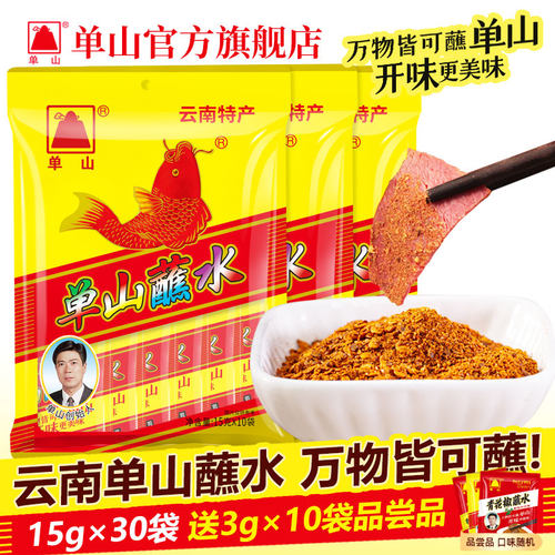 云南特产单山蘸水15g*30袋辣椒面