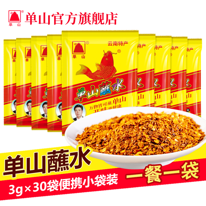 云南特产单山蘸水3g30辣椒面小袋