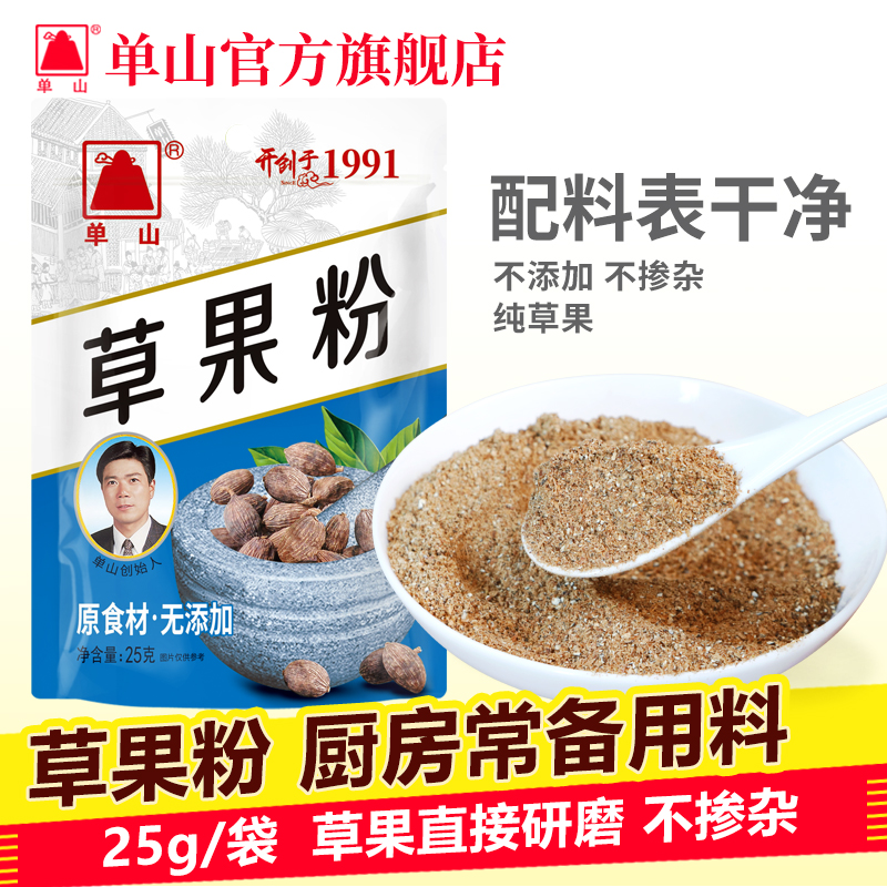 云南草果粉25g/袋厨房香辛料调味