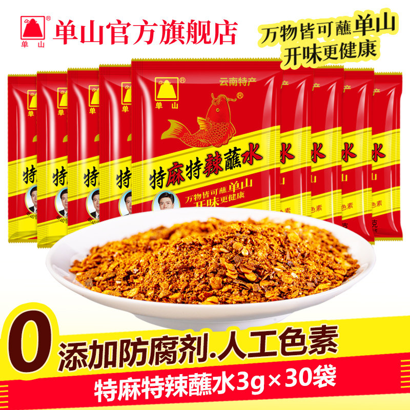 单山蘸水3g特麻特辣辣椒粉 云南辣椒面水煮凉拌菜沙拉低热量蘸料,粮油调味/速食/干货/烘焙,辣椒粉料/蘸料,淘宝优惠券,粉丝福利购,淘宝优惠卷
