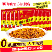 单山蘸水3g特麻特辣辣椒粉 云南辣椒面水煮凉拌菜沙拉低热量蘸料