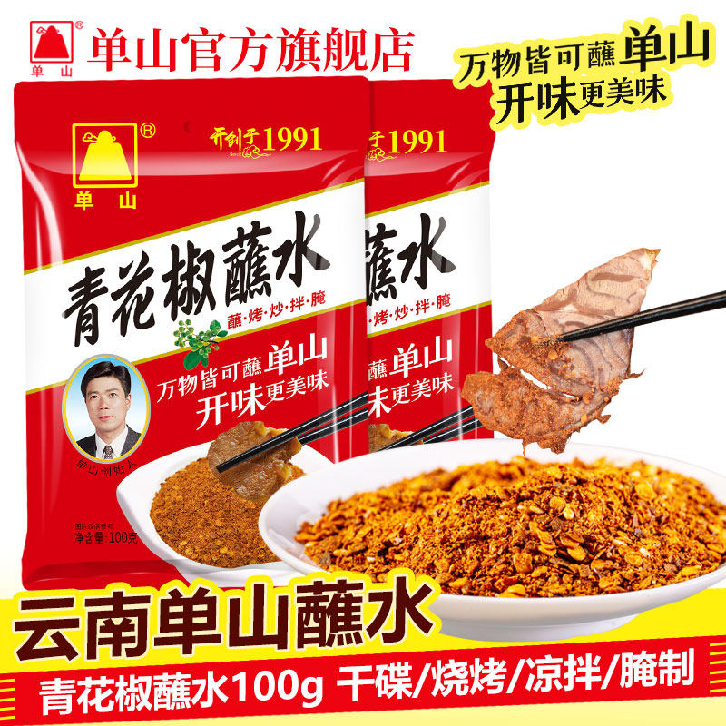 云南单山青花椒蘸水100g辣椒面蘸料水煮菜甘肃麻辣烫辣椒粉调味料