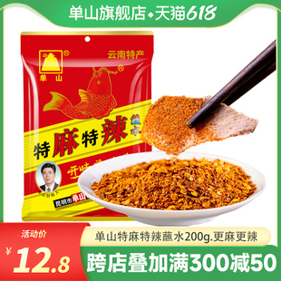 云南特产单山蘸水辣椒面特麻特辣200g火锅烧烤凉拌菜油泼辣子调味