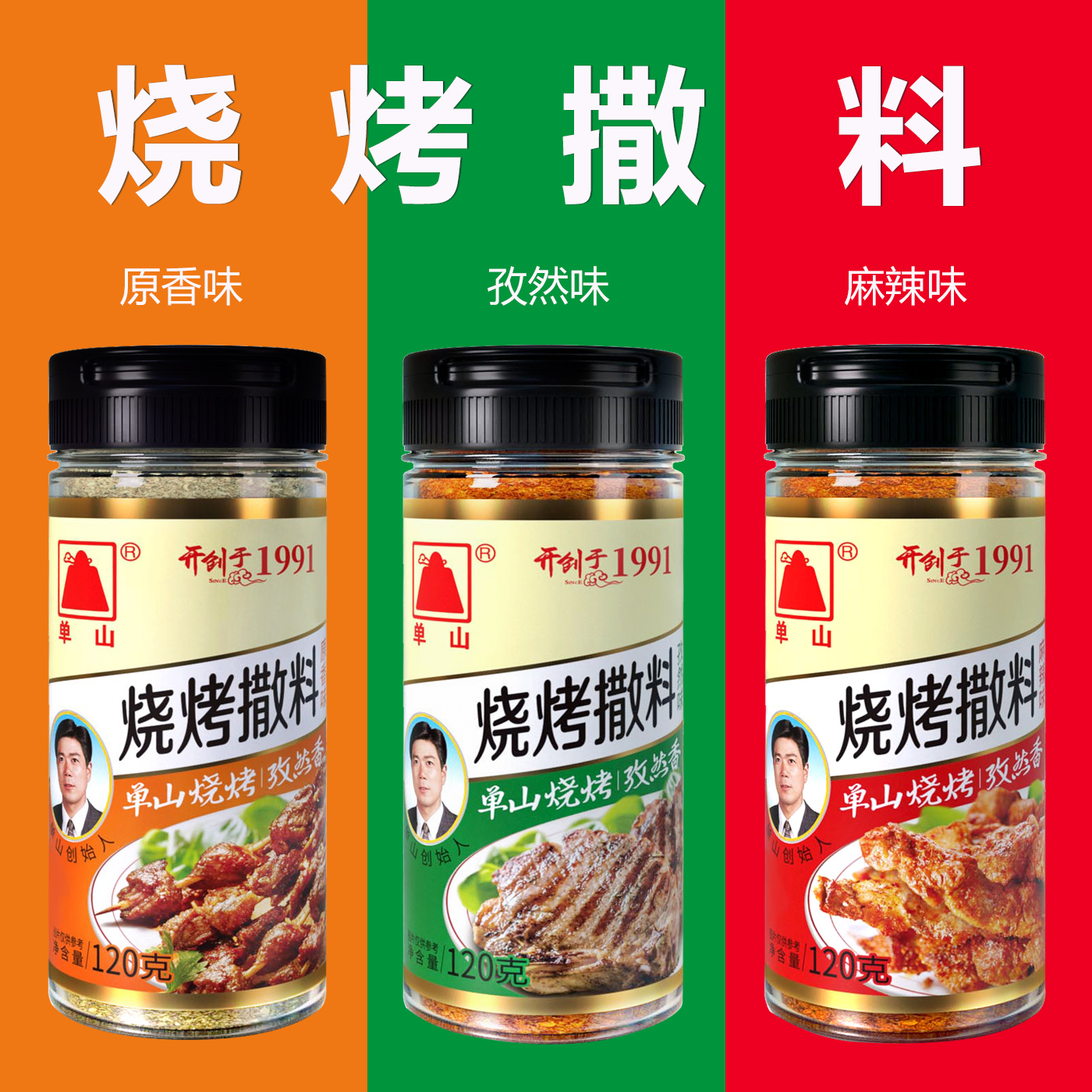 单山烧烤撒料120g瓶装可烤撒腌蘸