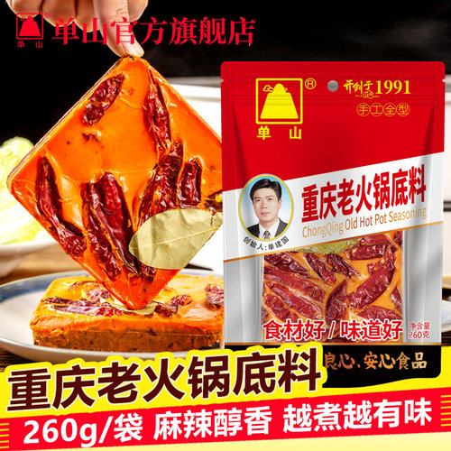 单山重庆牛油火锅底料麻辣烫