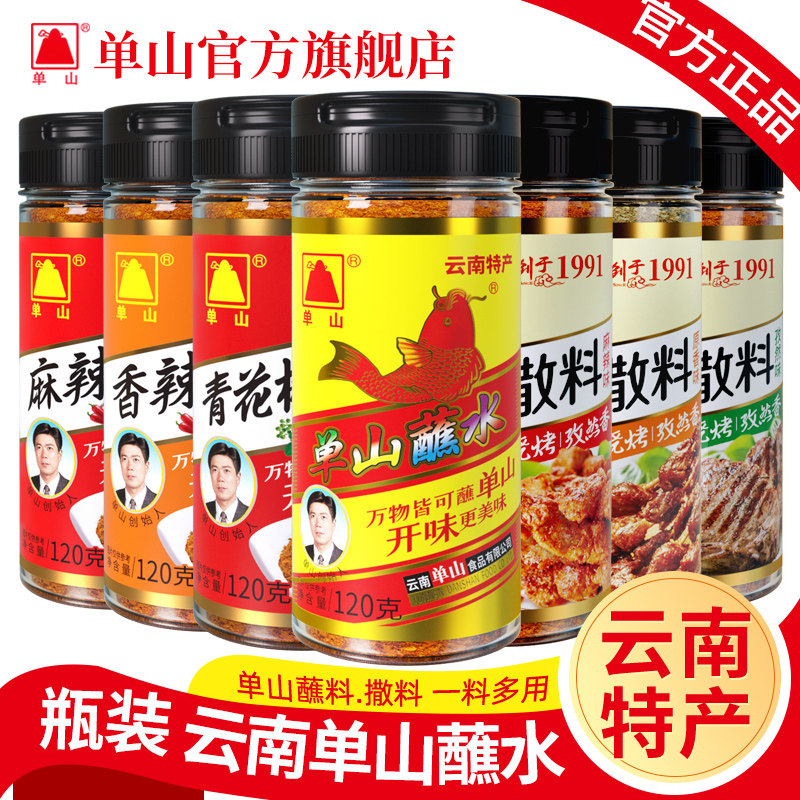 云南单山蘸水瓶装120g辣椒面沾水调料火锅烤肉香麻辣孜然蘸料腌料