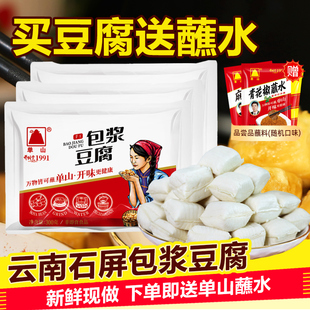 云南特产石屏包浆豆腐搭单山蘸水免泡爆浆臭豆腐烧烤小吃