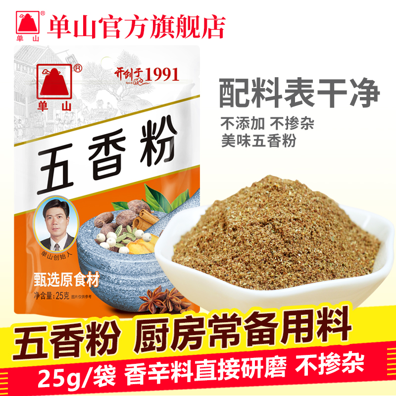 单山五香粉25g家用腌制卤味炖肉
