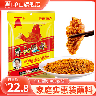 云南单山蘸水400g干碟辣椒面蘸料烧烤凉拌油辣子狼牙土豆辣椒调料