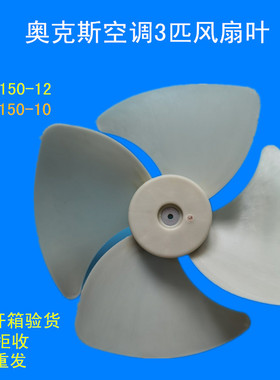 适用奥克斯空调KFR-51/2匹3匹外机风叶风扇叶外机散热440x150-10