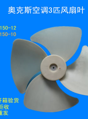 适用奥克斯空调KFR-51/2匹3匹外机风叶风扇叶外机散热440x150-10