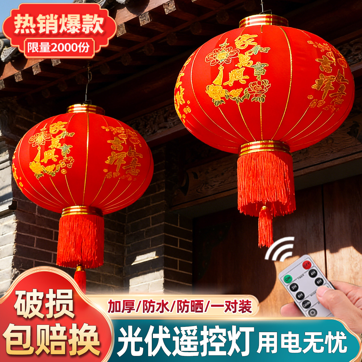 2026新款年年有余遥控大红灯笼新年户外春节阳台过年大门口一对灯