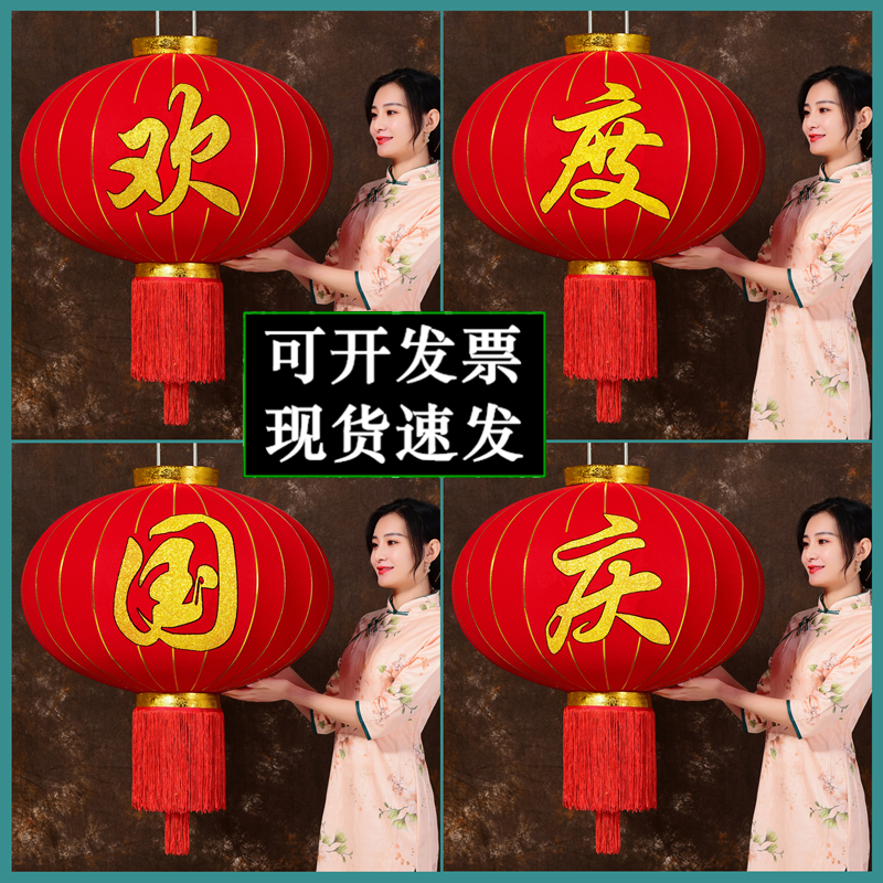 欢度国庆灯笼大门口户外防水防晒植绒布中秋挂饰大红欢度佳节灯笼