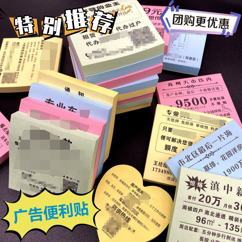 健身 宽带 贷款便利贴小广告设计印刷定做创意设计便签纸内容定制