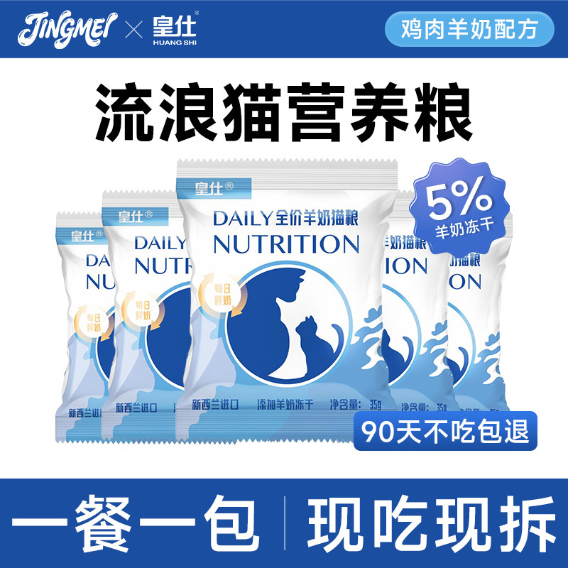 皇仕羊奶鸡冻干猫粮添加鸡肉绒图片