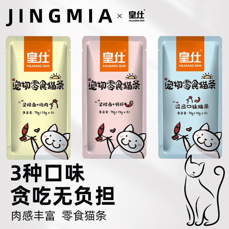 皇仕猫咪零食猫条鱼肉条幼猫成猫孕猫补充营养猫罐头湿粮包,宠物/宠物食品及用品,猫零食罐,淘宝优惠券,粉丝福利购,淘宝优惠卷